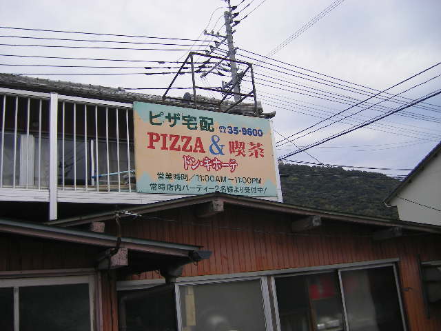 donkiho-te-nobeoka-pizza-minami-nobeoka-near-sazanpia.jpg